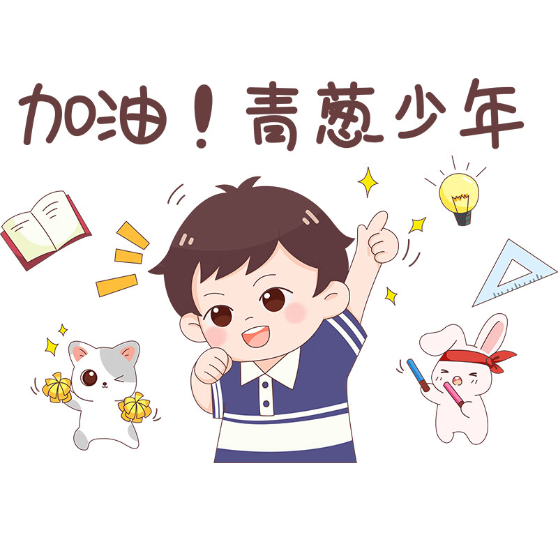 床头背景墙面墙上装饰励志墙贴标语卡通墙画海报贴纸 加油青葱少年 大