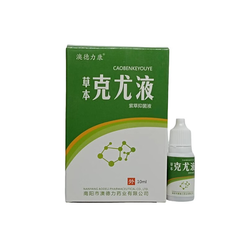 澳德力康草本克尤液紫草抑菌液10ml/盒 1盒体验装