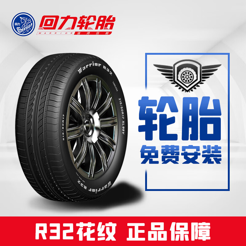 回力汽车轮胎 r32花纹 225/50r17 94v 适配一汽奥迪a5/a6l/a4l思铂睿