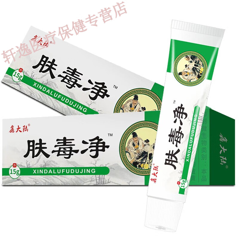 药房直售买2囎1鑫i大陆汉方肤毒净乳膏15g皮肤外用软膏草本护肤乳蚊虫