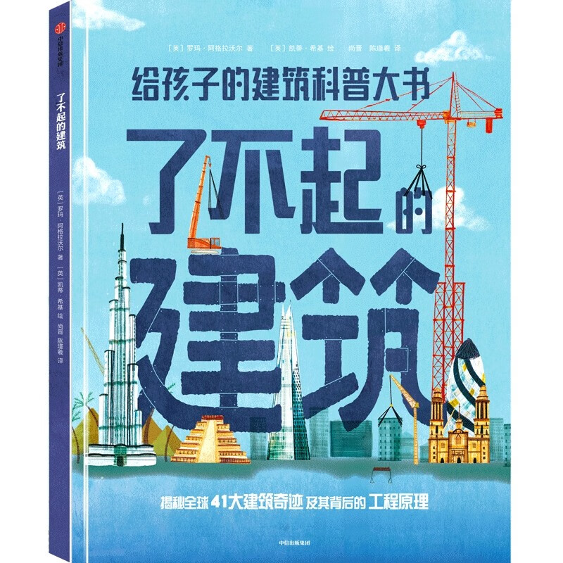 了不起的建筑详情图
