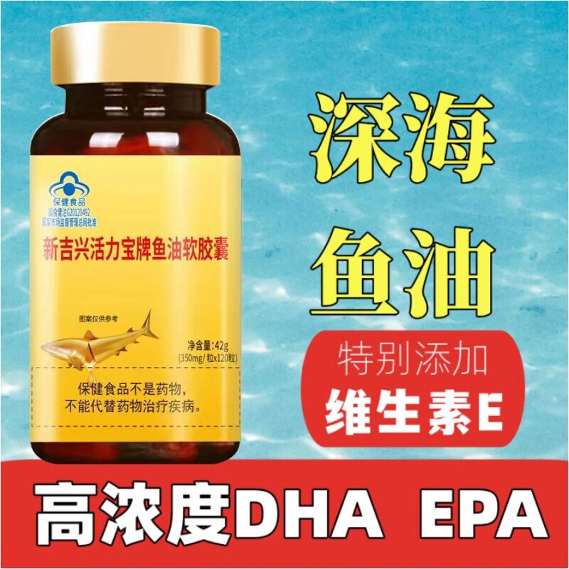 深海鱼油软胶囊辅助鱼干油中老年胶囊dna 记忆力有效成分3倍升级不怕