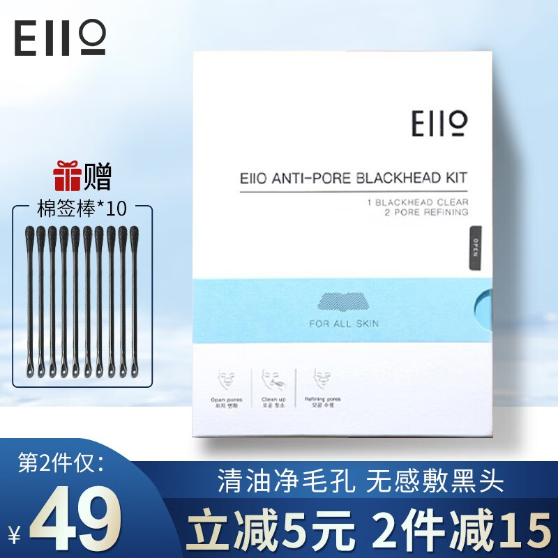 奕沃（EIIO） 奕沃eiio净透去黑头鼻贴礼物去黑头套装黑头贴膜精华收缩毛孔 eiio鼻贴1盒（5组）