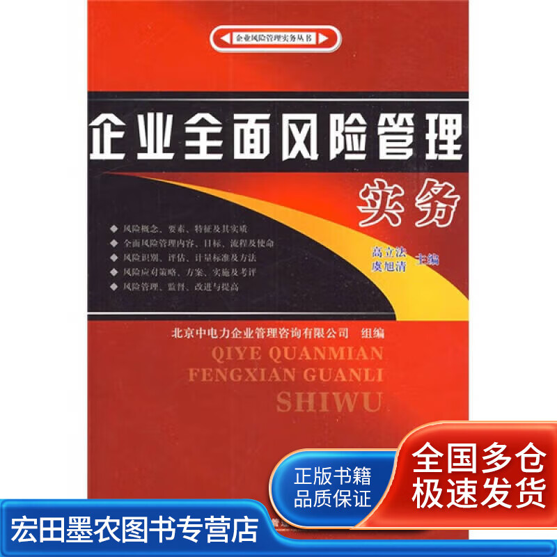 企业全面风险管理实务【好书】 txt格式下载