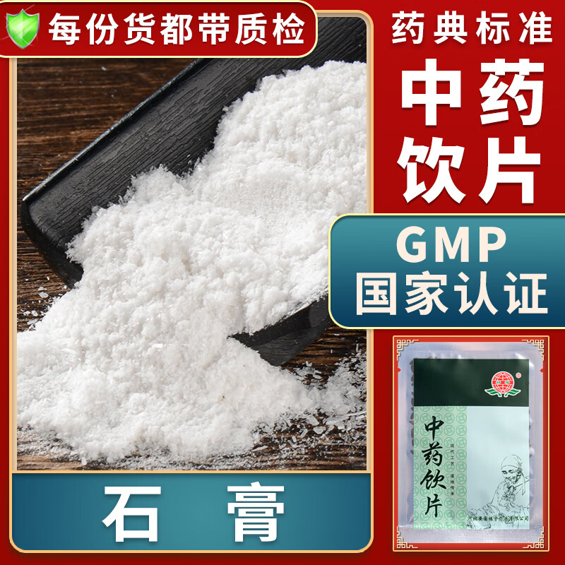 一晓堂石膏中药饮片清热泻火除烦止渴精制饮片按方抓药中药材抓配代煎
