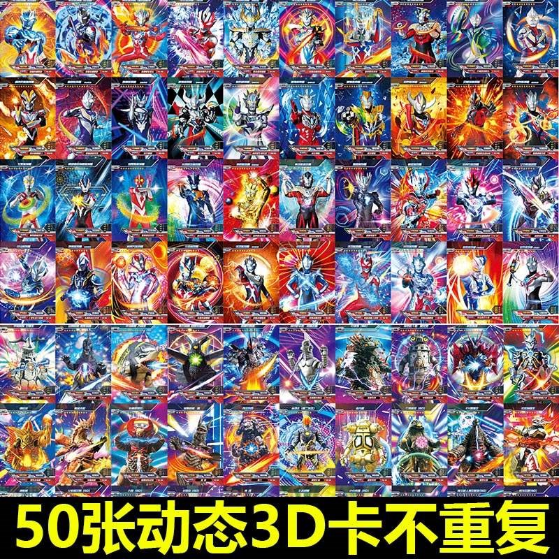 奥特曼卡片赛罗3d电视卡满星卡闪卡荣耀版卡册全套卡牌收集 50张满星