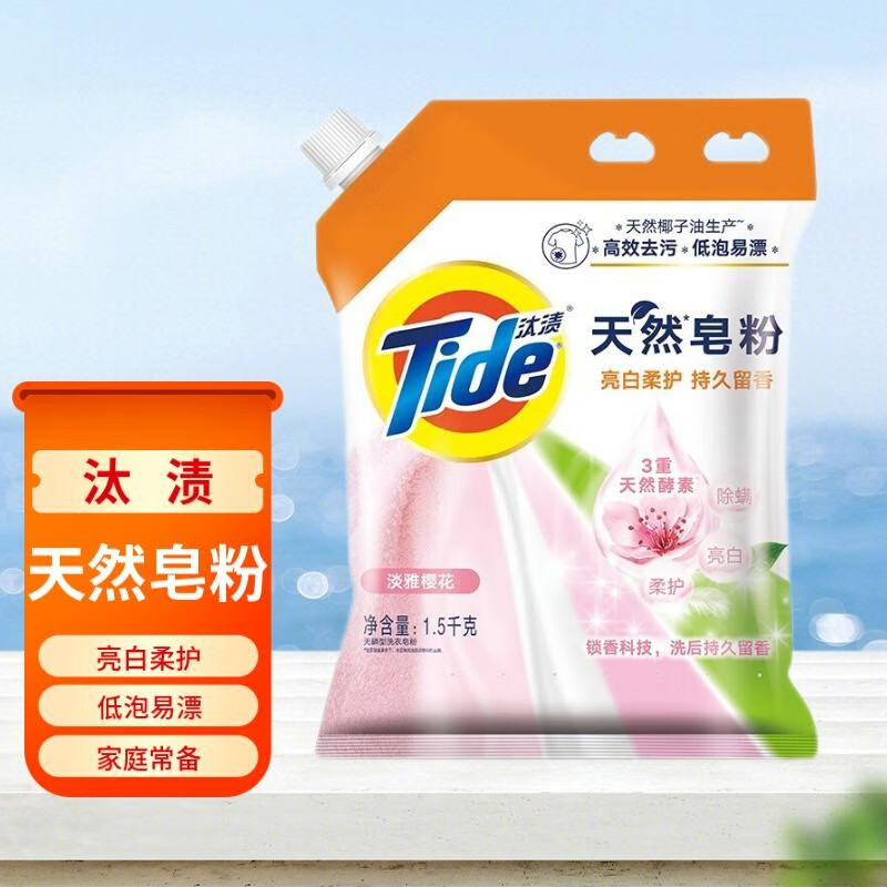 汰渍亮白柔护洗衣皂粉无磷低泡易漂洗衣皂粉(新老包装随机发货) 亮白