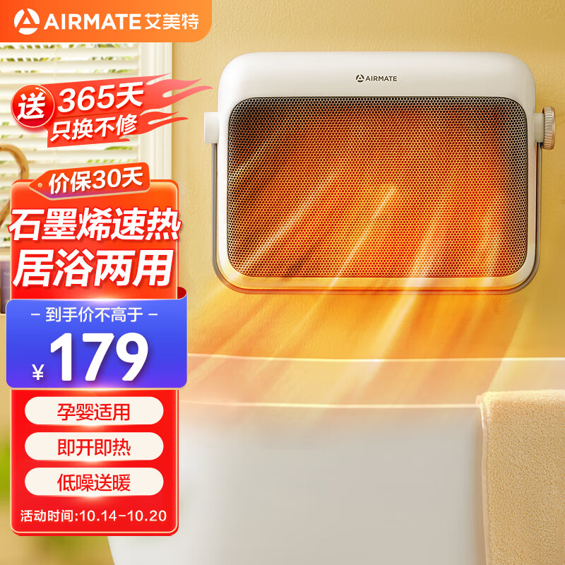 艾美特（AIRMATE）石墨烯暖风机/取暖器/电暖器/电暖气片家用/电热风扇 浴室壁挂防水居浴两用速热暖风机 HP20-K47高性价比高么？