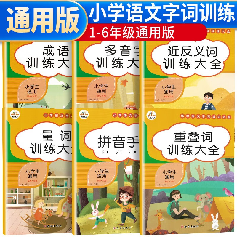 小学通用活动价格历史|小学通用价格比较