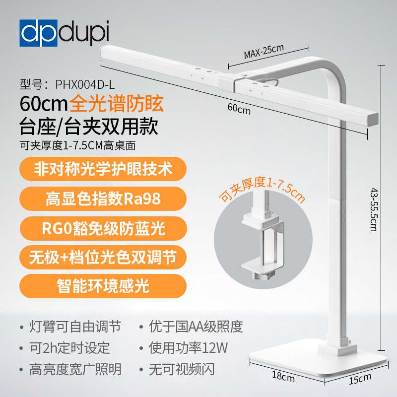 dpdupi德普护眼台灯国AA级儿童学生学习机屏幕阅读书桌全光谱防眩光护视 60CM小白Plus 全光谱护眼台灯 台座/台夹双用款