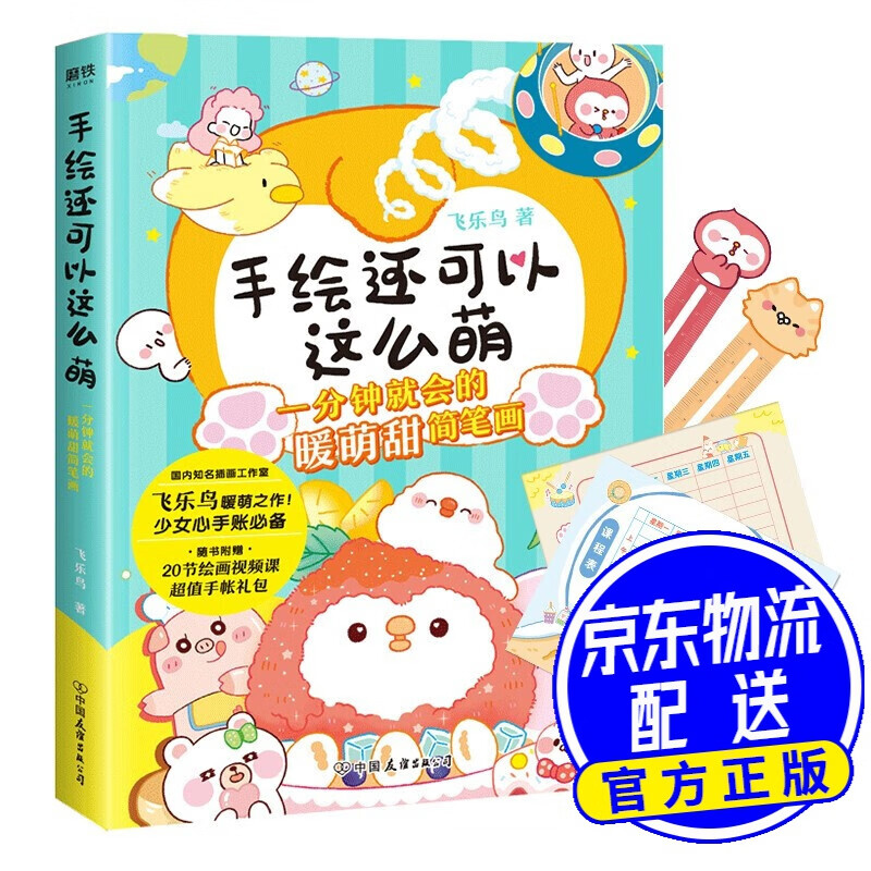 手绘还可以这么萌（）