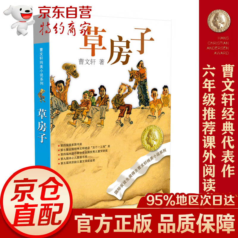 2023版 荐草房子:六年级课外阅读书/