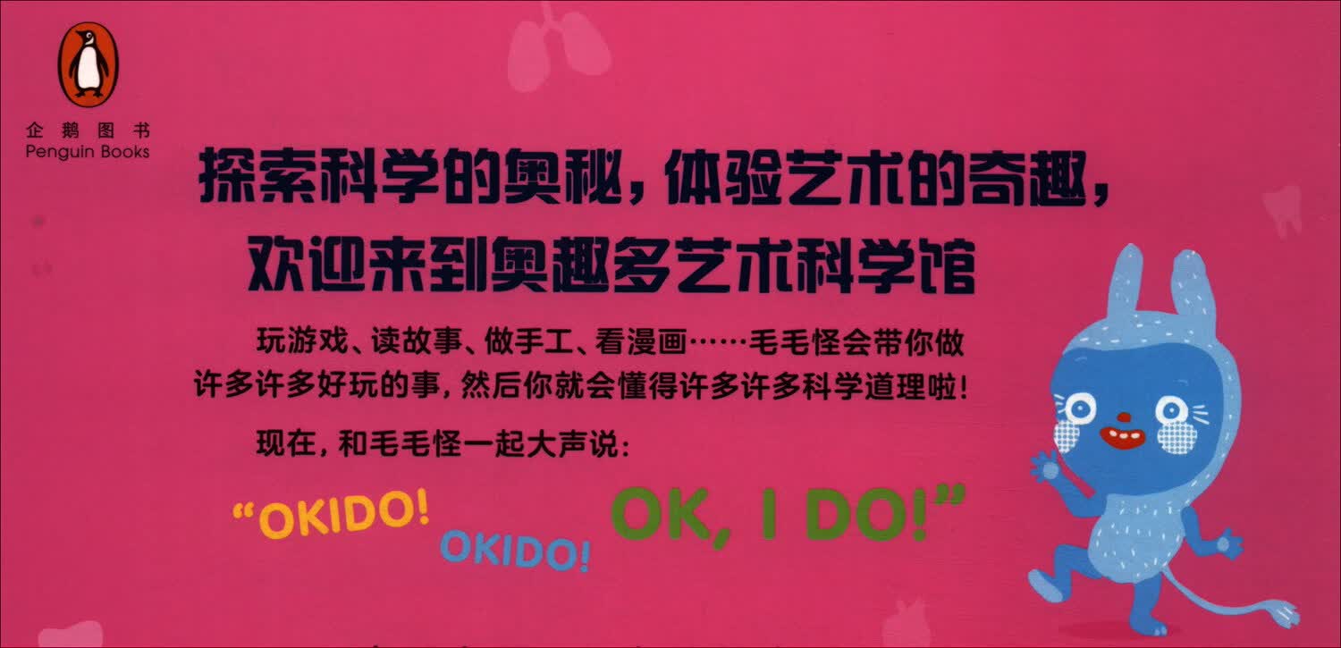 奥趣多艺术科学馆（套装全20册）详情图