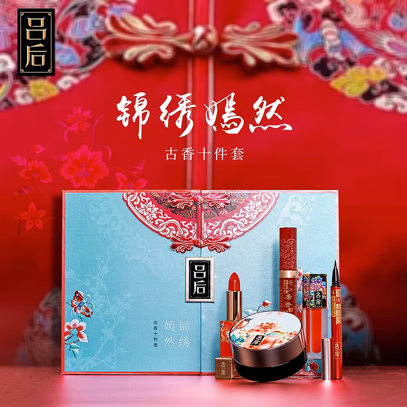 吕后锦绣嫣然彩妆套盒古香十件套送女友节日生日礼物520三八节礼物