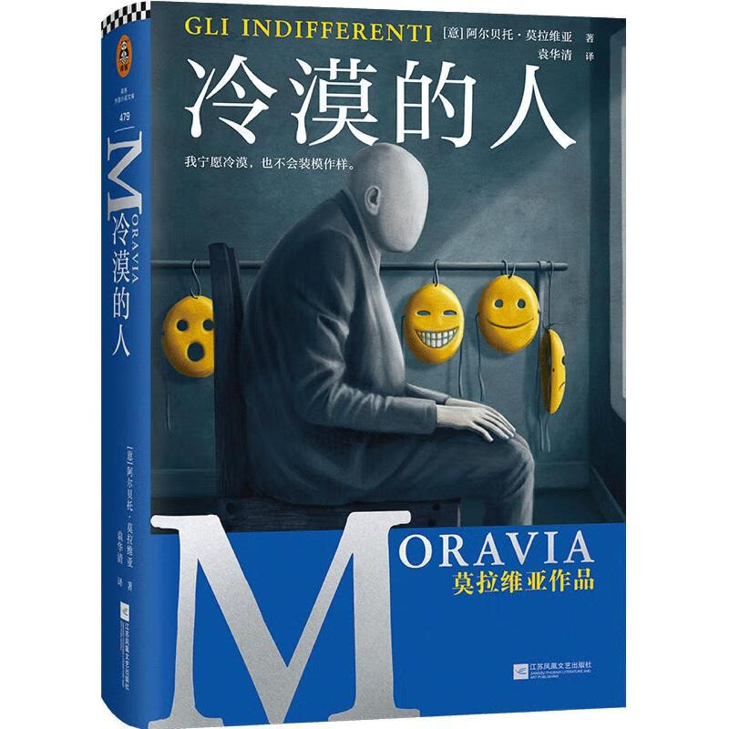 冷漠的人 图书