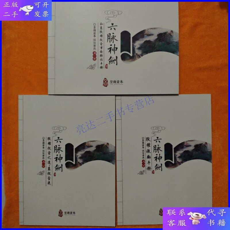 【二手9成新】六脉神剑 全3册