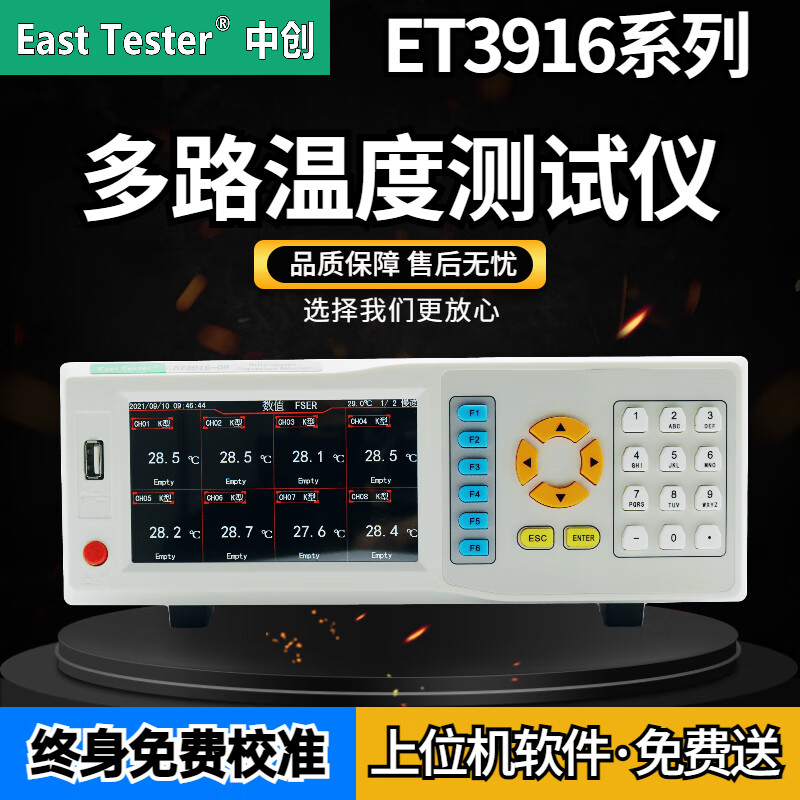 中创et3916系列多路温度巡检仪 et3916