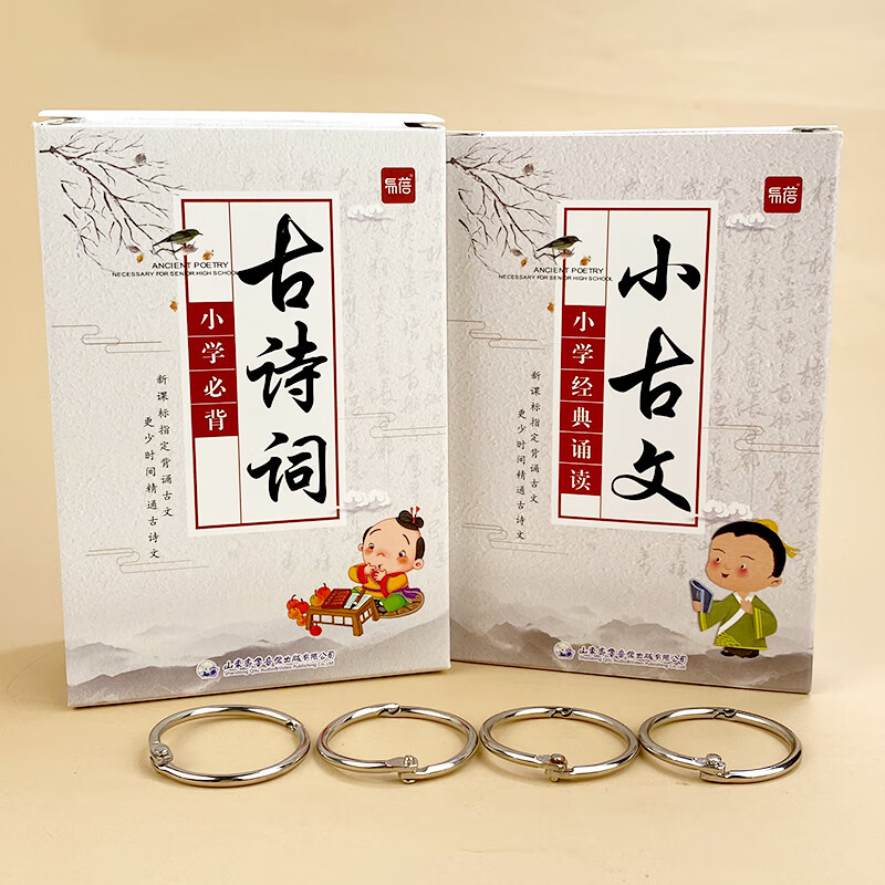 【易蓓】小学生三四五六年级经典文言文小古文必背古诗词卡片手卡闪卡 小学古文+小学古诗词卡