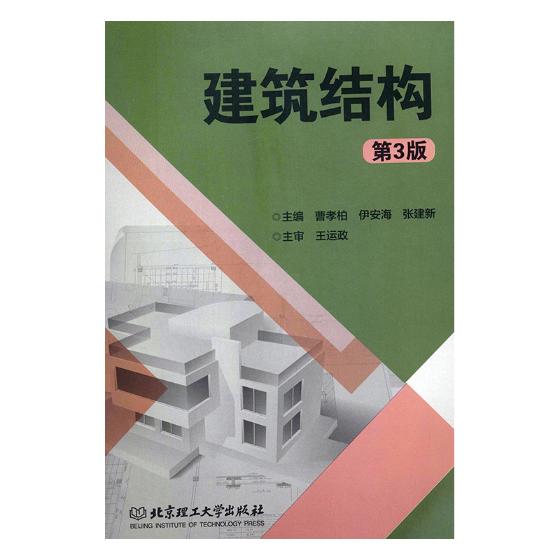 建筑结构 图书分类 建筑 建筑结构