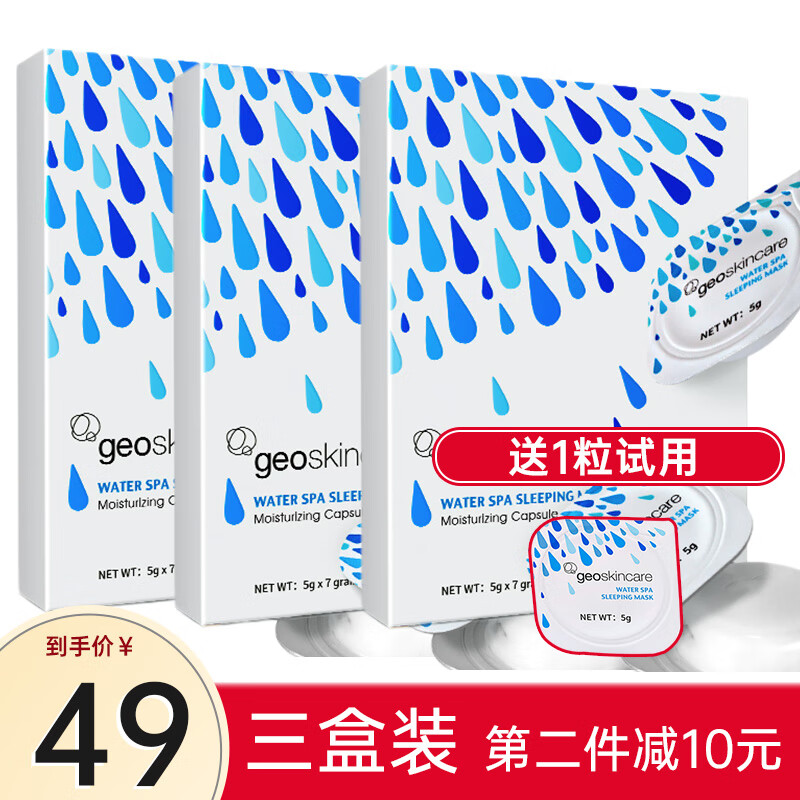 纽西之谜（geoskincare） 面膜补水保湿提亮肤色养肤嫩肤温泉水夜间乍弹面膜冻膜睡眠免洗 温泉水咋弹面膜3盒