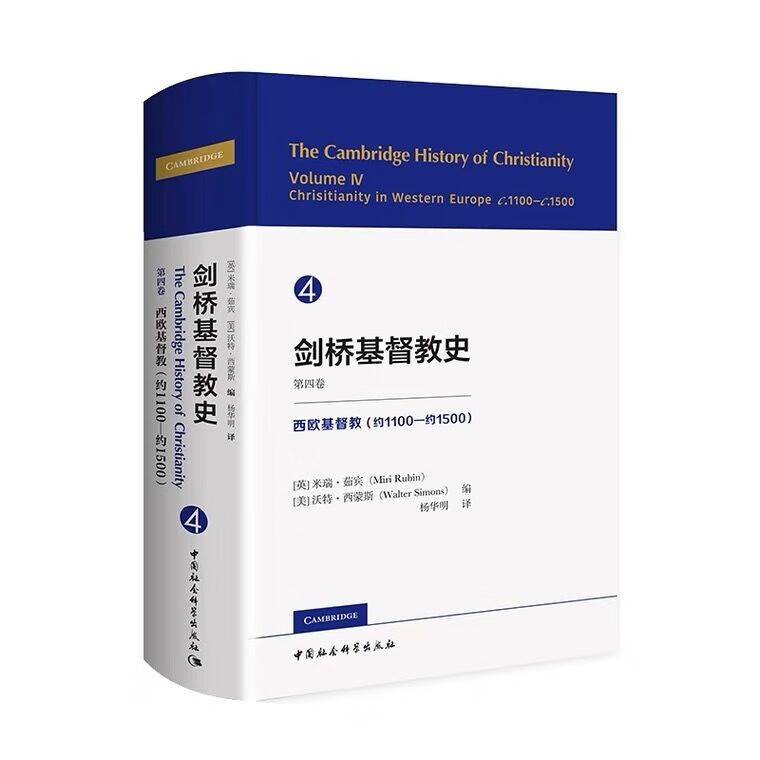 现货 剑桥基督教史 第四卷 西欧基督教(