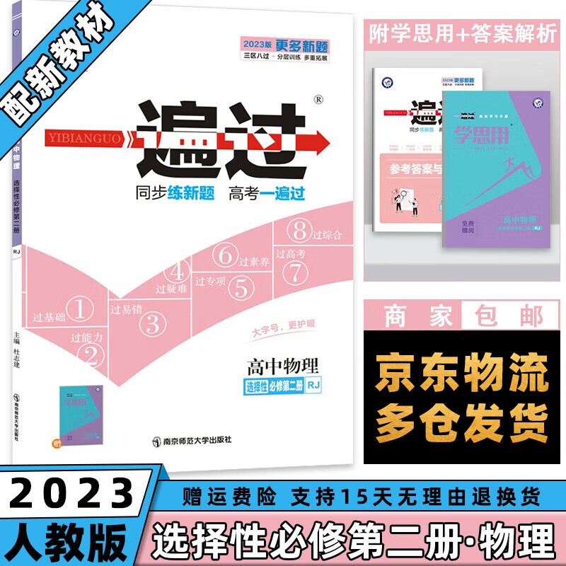 高二新教材】2023一遍过高中 【选修二】物理选择性必修二/第2册人教版RJ 新高考选择必修同步教辅讲解资料书练习册配学思用