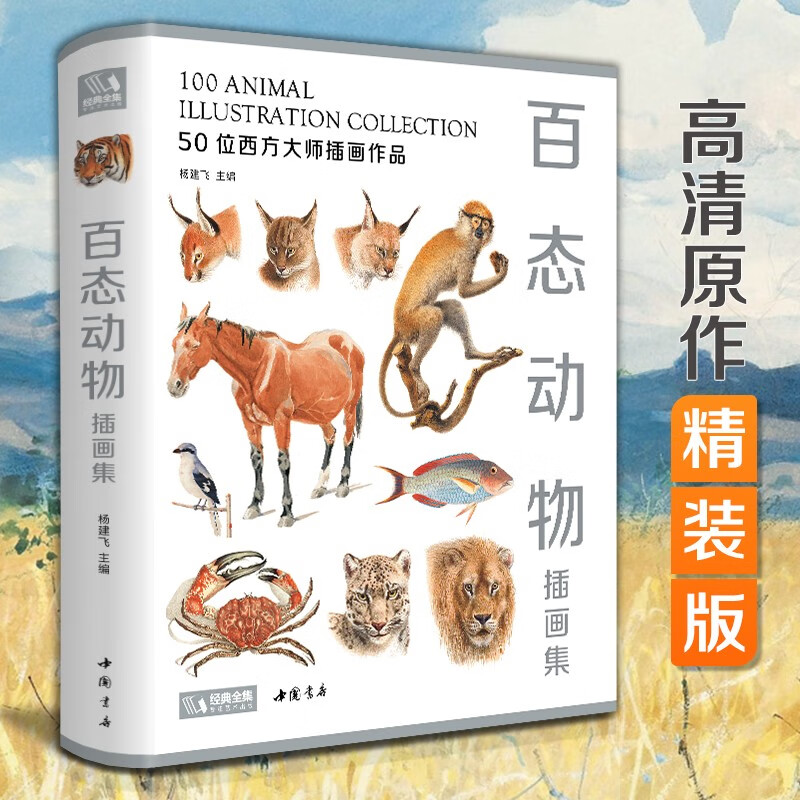 百态动物插画集