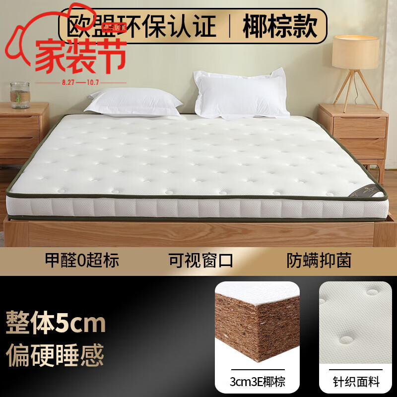 大自然海马系列环保椰棕床垫子1.5x2米天然乳胶榻榻米定制1.8m软硬两用 3cm椰棕(5cm厚) 0.9*1.9m