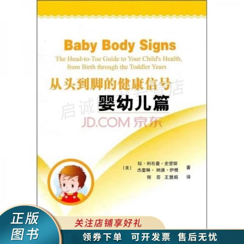 从头到脚的健康信号：婴幼儿篇 程芸