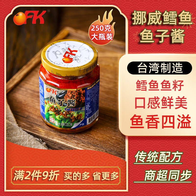 ofk 台湾鱼子酱即食 深海鳕鱼籽 鱼子酱罐头拌饭