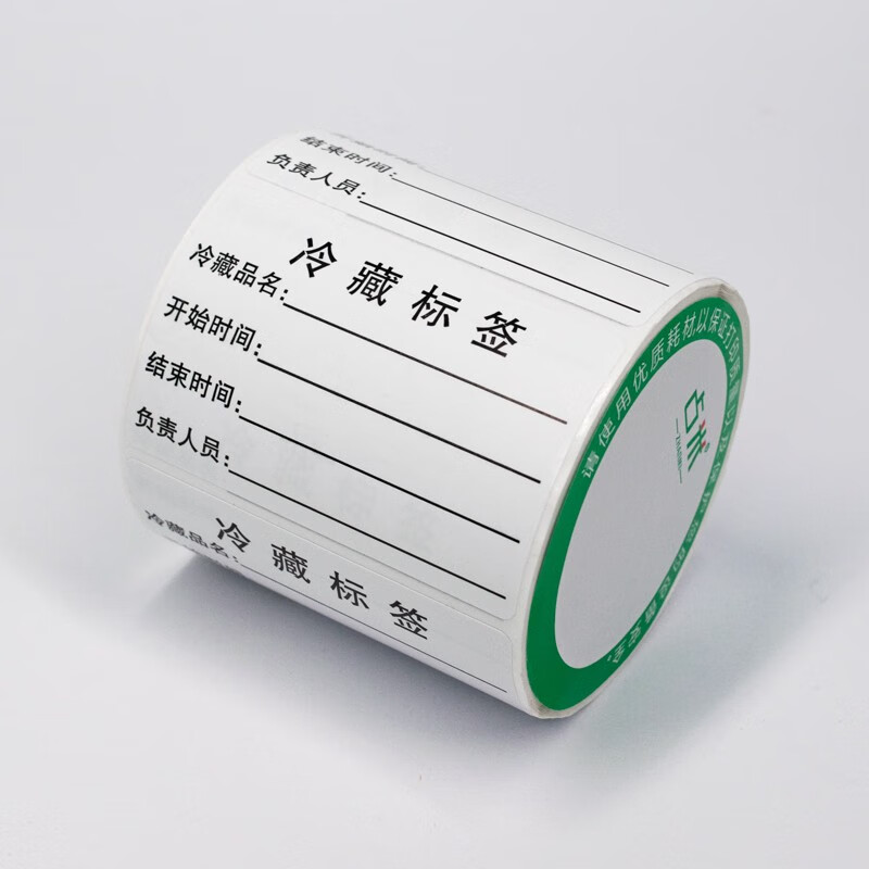需冷藏冷冻标签贴纸开封启用限用标签冰箱分类储存开始结束标签纸开启
