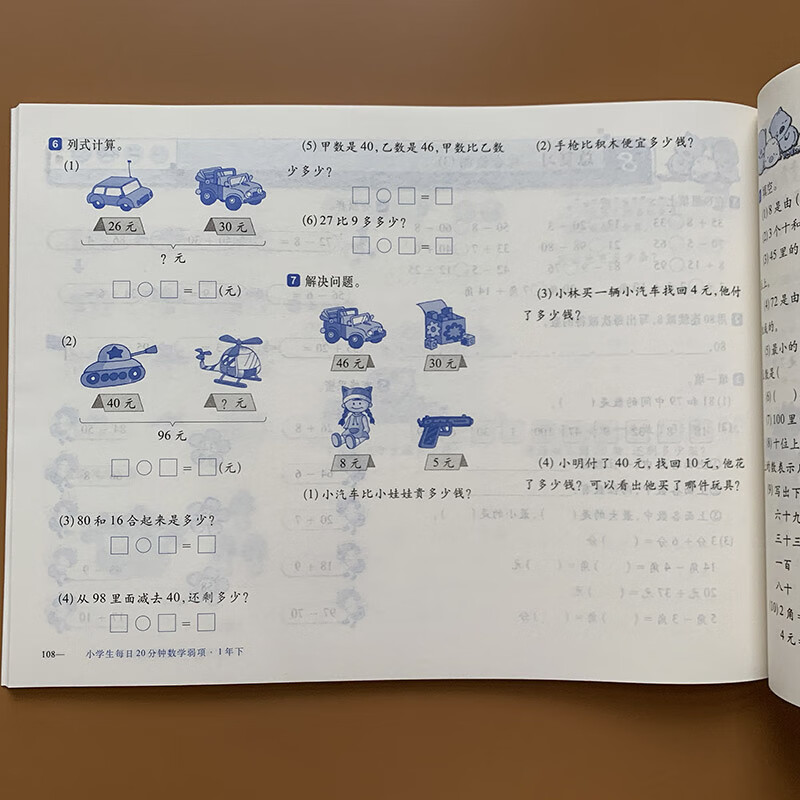 小学生一年级下册数学口算应用题卡数学同步练习册100以内加减法解决