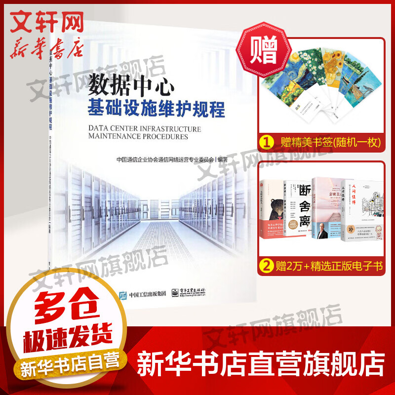 数据中心基础设施维护规程