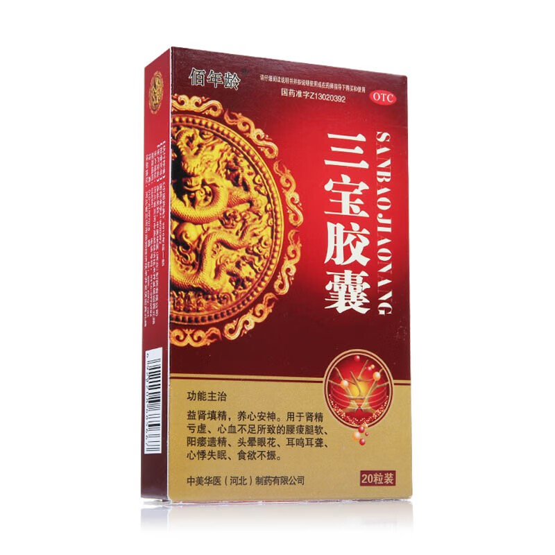 佰年龄 三宝胶囊20粒国药准字正品治耳聋特硬补肾壮阳补益类专治阳痿