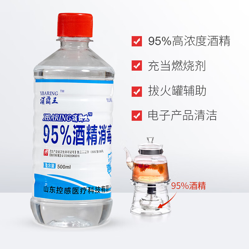 95度医用酒精500ml消毒液火疗拔罐专用95%乙醇高浓度燃料清洁 2瓶