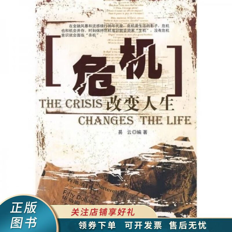 危机改变人生