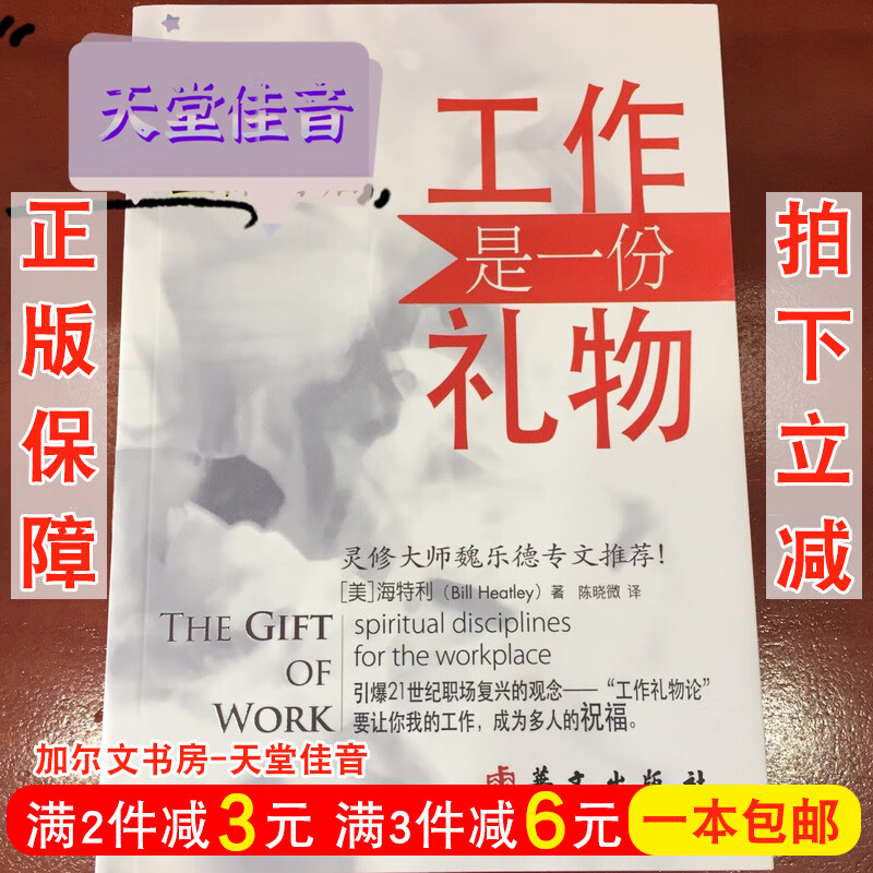 正版 工作是一份礼物：以《SJ》的智慧与观点为核心书籍