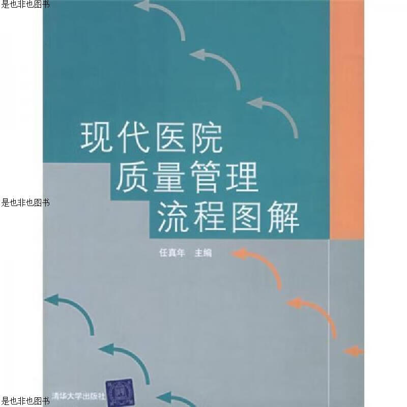 现代医院质量管理流程图解
