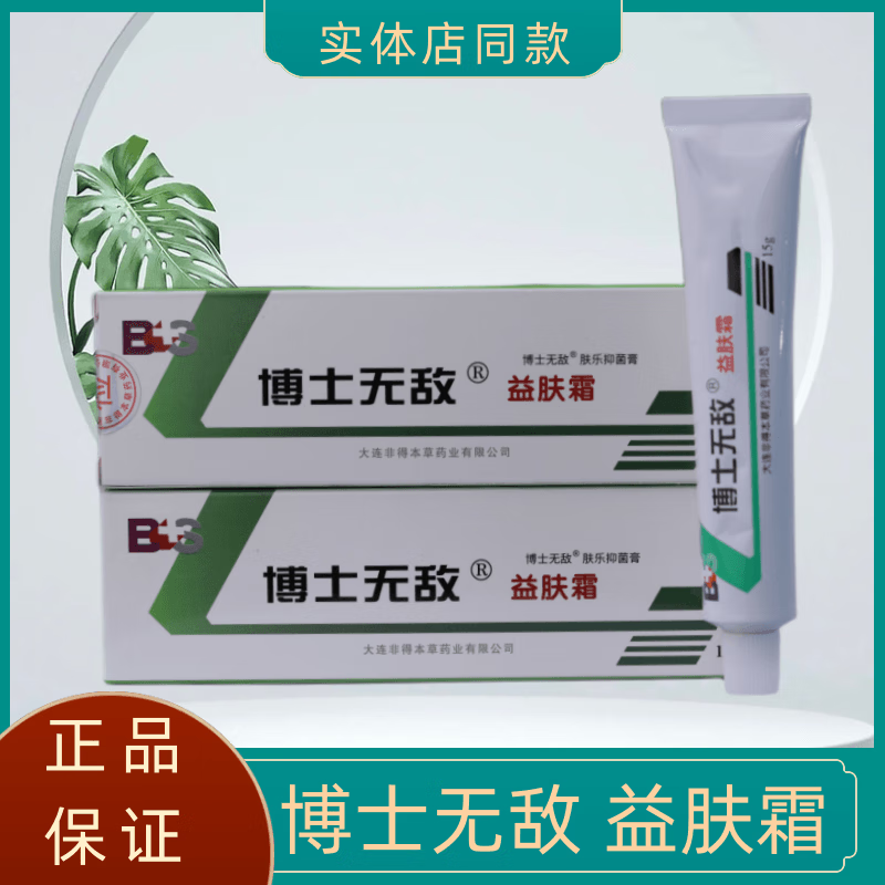 博士无敌益肤霜 肤乐抑菌膏 15g 大连非得本草 连非得本草
