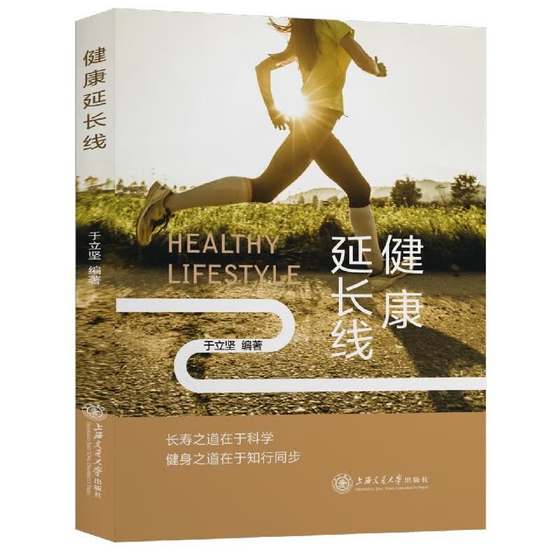 健康延长线