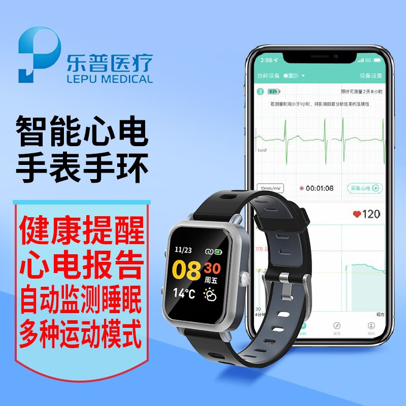 乐普智能心电手表手环 运动健康心电图血压心率实时监测记录仪 安卓