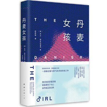 丹麦女孩【上新】