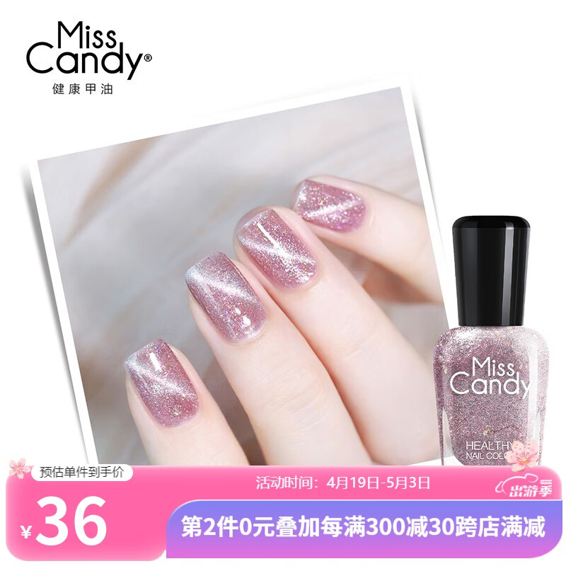 糖果小姐（Miss Candy）健康甲油无刺激性气味持久快干可撕拉 脚美甲春夏15ml单色指甲油 MJ23 仙紫 15ml