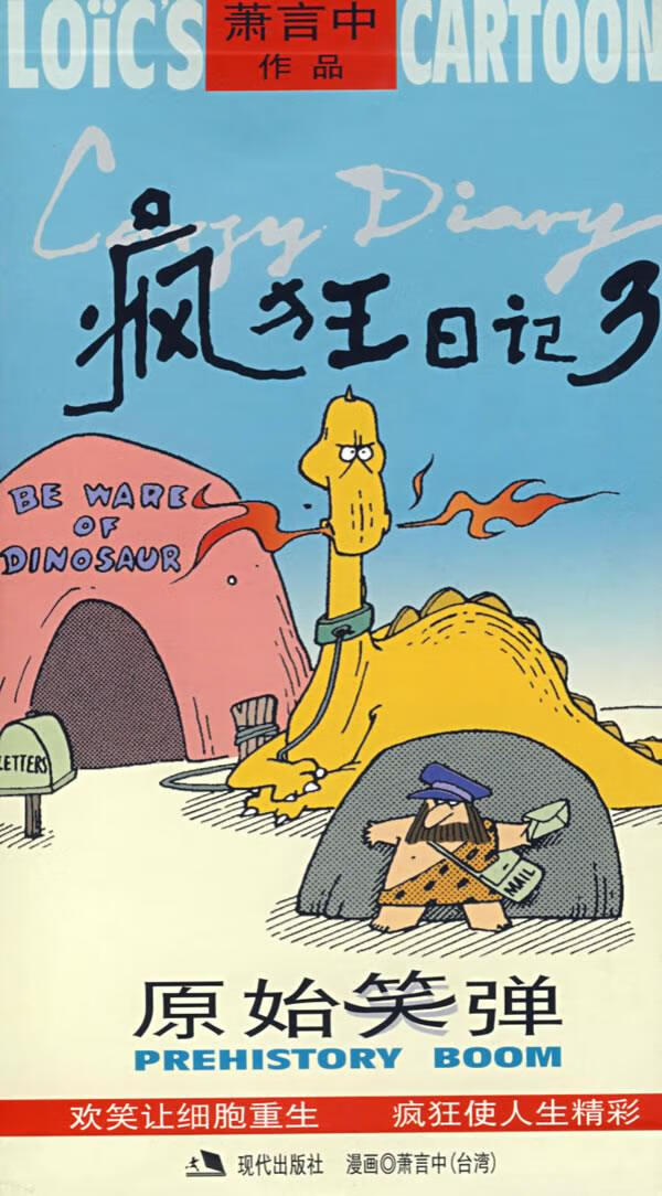 疯狂日记3-原始笑弹