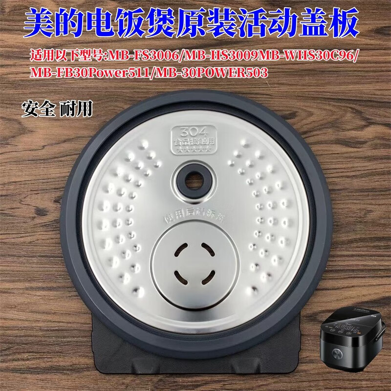 美的商城适配美的电饭煲活动盖板mb-whs30c96/fb30power511内盖30