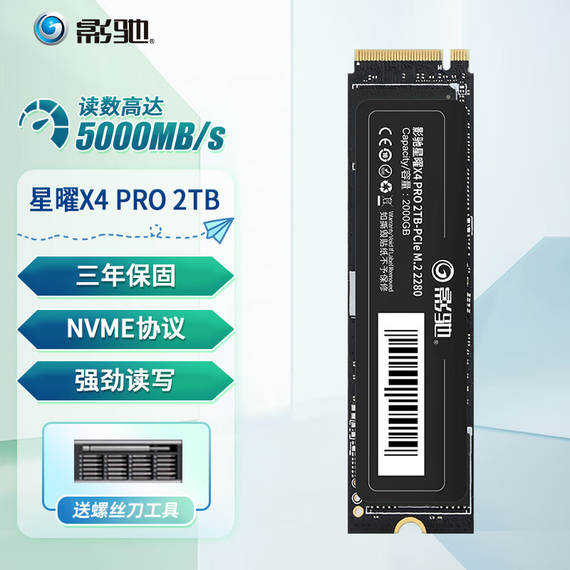 影驰 星曜X4 PRO SSD固态硬盘M.2接口(NVMe协议) PCIe 4.0台式机电脑高速硬盘 X4 PRO 2T