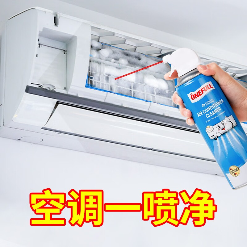 ONEFULL德国空调清洗剂家用洗空调内外机清洁工具全套免拆洗强力去污专用 1瓶装 520ml 1瓶