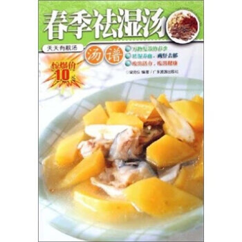 天天有靓汤:春季祛湿汤【正版书籍,畅读优品】