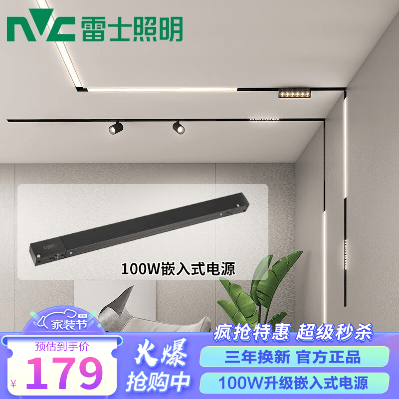 雷士（NVC） 磁吸轨道灯嵌入式无主灯照明客厅全屋套餐磁吸泛光灯暗装轨道灯 100W升级嵌入式电源怎么看?