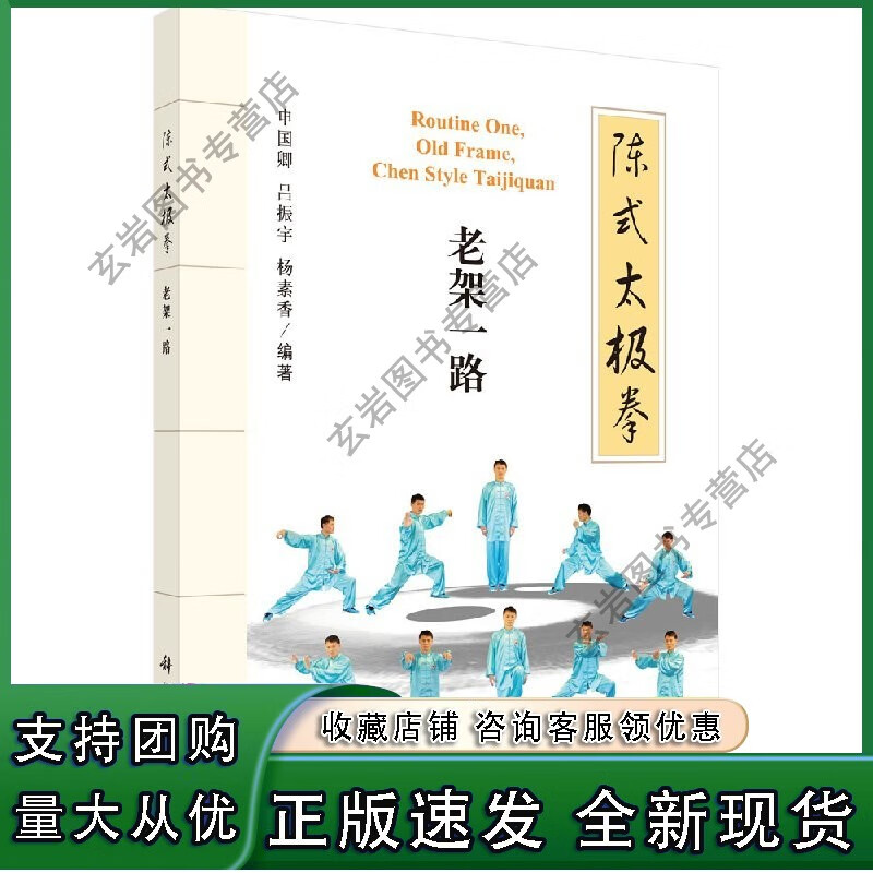 n[按需印刷]陈式太极拳/老架一路正版